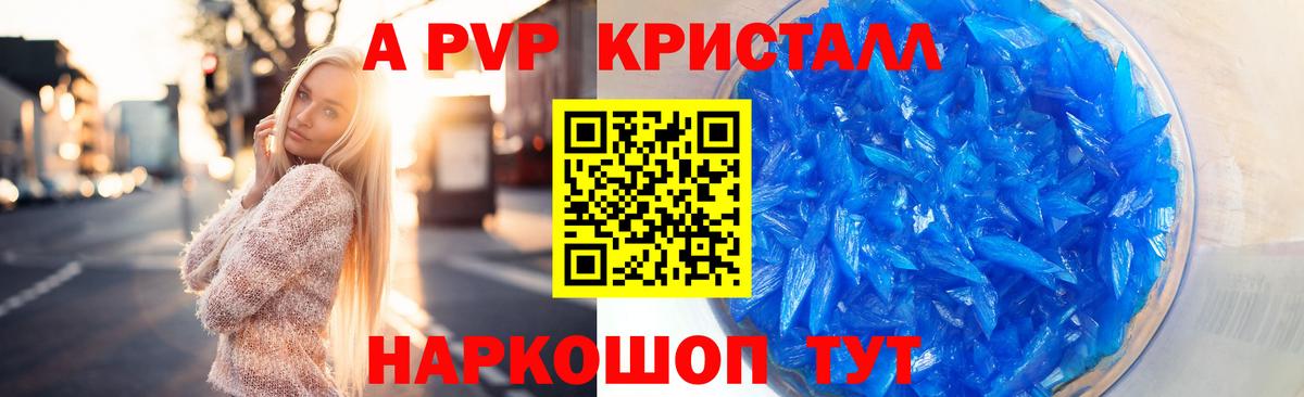 A-PVP  A PVP крисы CK  Архангельск  А ПВП кристаллы  APVP Соль 