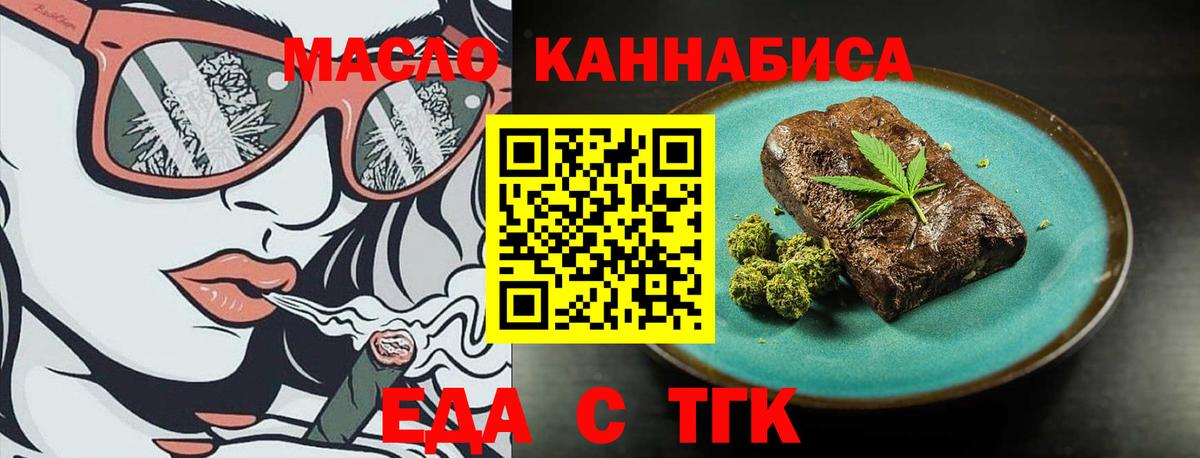 Архангельск  Печенье с ТГК марихуана  Вход с VPN 