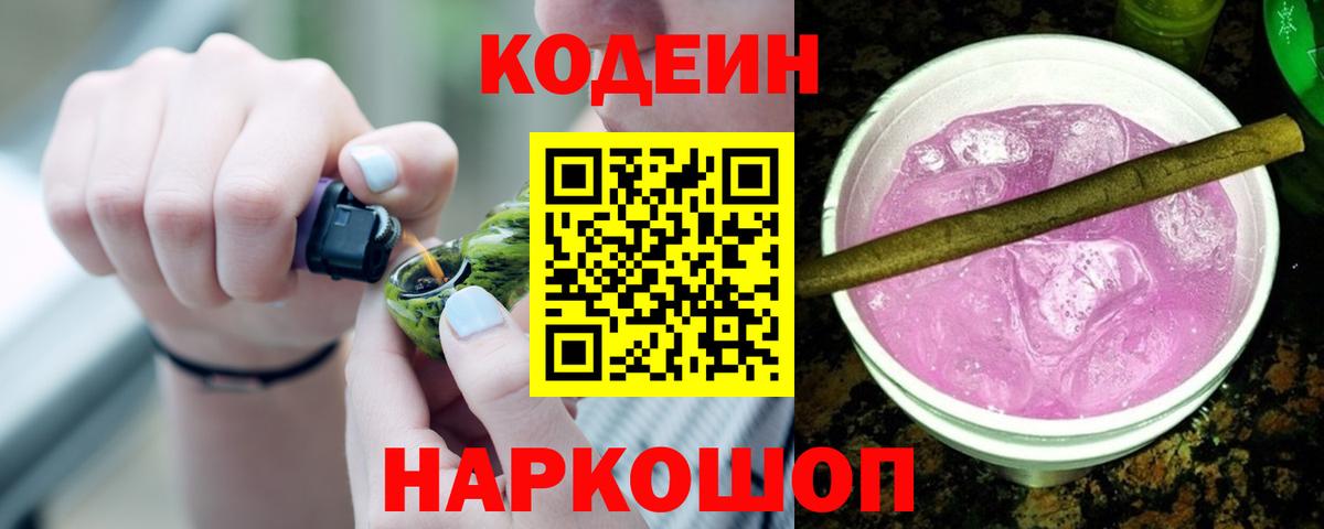 Архангельск  Кодеин Purple Drank  Кодеин Purple Drank  Вход с VPN 