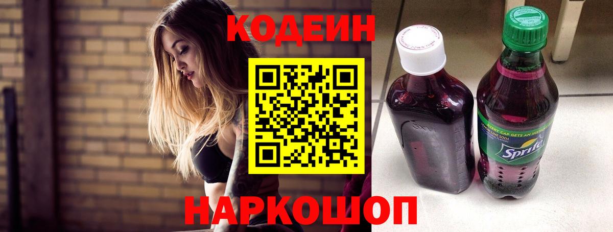 Кодеиновый сироп Lean напиток Lean (лин) Архангельск