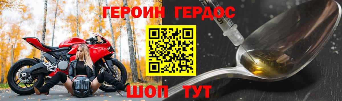 Героин Heroin  Вход с VPN  Архангельск 