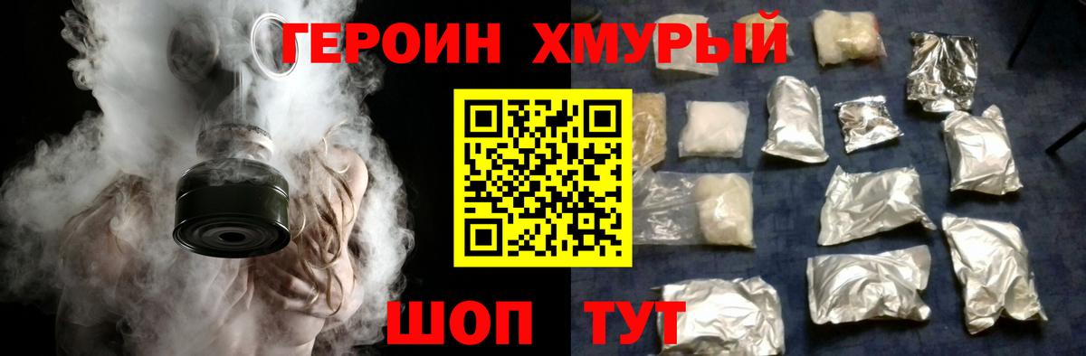 Героин VHQ Архангельск