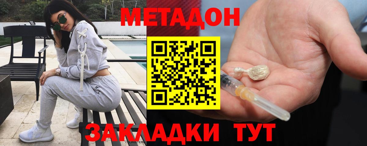 Метадон мёд  МЕТАДОН methadone  Архангельск 